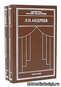 Аудиокнига Андреев Леонид - Рассказы «Ангелочек», «Молчание», «В тумане», «Бездна»