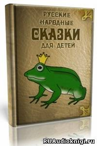 аудиокнига Детские сказки - Колобок, Маша и Медведь и другие