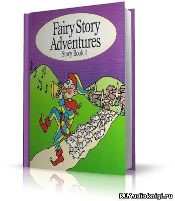 аудиокнига Волшебные истории и приключения на английском языке - Fairy Story Adventures