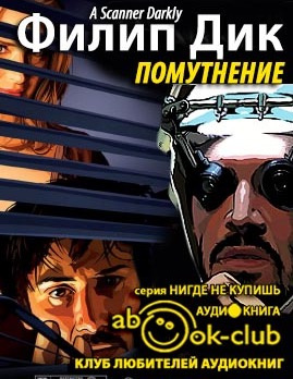 Аудиокнига Дик Филип - Помутнение