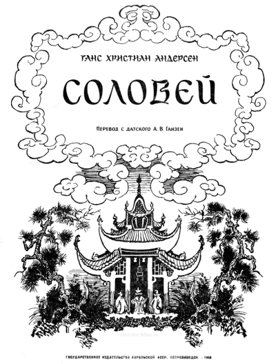 Аудиокнига Андерсен Ганс - Соловей