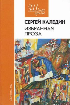 аудиокнига Каледин Сергей - Стройбат