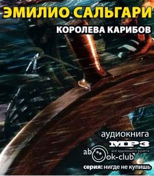 аудиокнига Сальгари Эмилио - Королева карибов