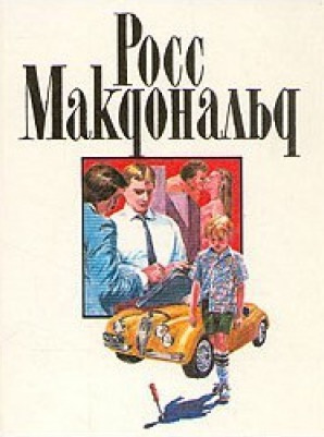 аудиокнига Росс Макдональд - Предсмертный взгляд