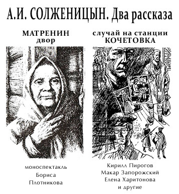 аудиокнига Солженицын Александр - Матрёнин двор. Случай на станции Кочетовка