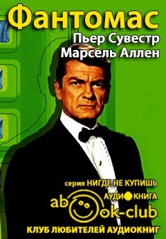 аудиокнига Сувестр Пьер, Аллен Марсель - Фантомас