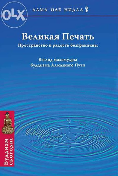 Аудиокнига Оле Нидал - Великая печать. Пространство и радость безграничны