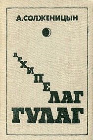 аудиокнига Солженицын Александр - Архипелаг Гулаг. Полное издание