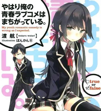 Аудиокнига Ватари Ватару - OreGairu. Жизнь - любовное кино, но какое-то не то