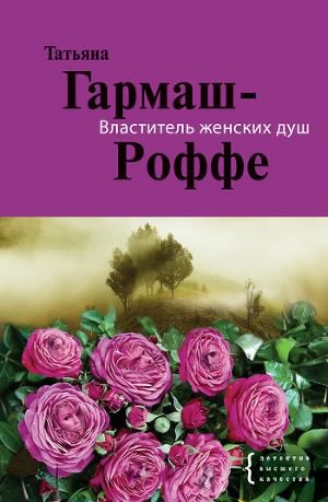 Аудиокнига Гармаш-Роффе Татьяна - Чудо Для Нины