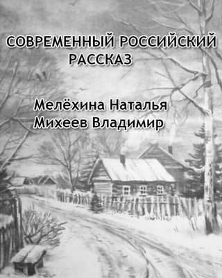 Аудиокнига Современный российский рассказ