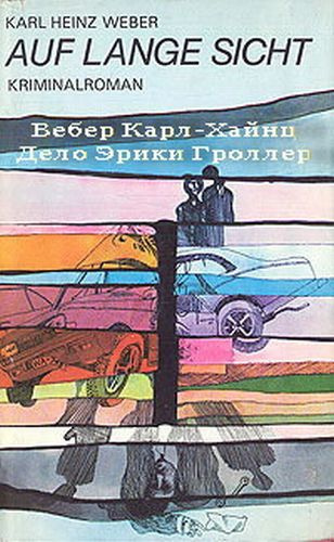 аудиокнига Вебер Карл - Дело Эрики Гроллер