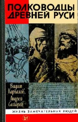 Аудиокнига Сахаров Андрей - Владимир Мономах