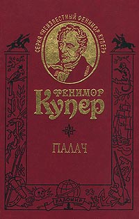 аудиокнига Купер Джеймс Фенимор - Палач, или Аббатство виноградарей