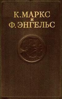 аудиокнига Маркс Карл, Энгельс Фридрих - Собрание сочинений. Том 2