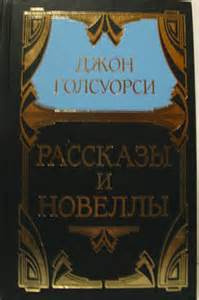 Аудиокнига Голсуорси Джон - Рваный башмак