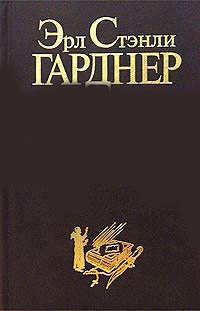 Аудиокнига Гарднер Эрл Стэнли - Убийца вышивающий крестом