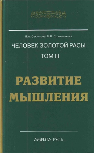 аудиокнига Секлитова Лариса, Стрельникова Людмила - Развитие мышления