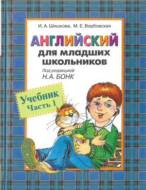 аудиокнига Английский для младших школьников