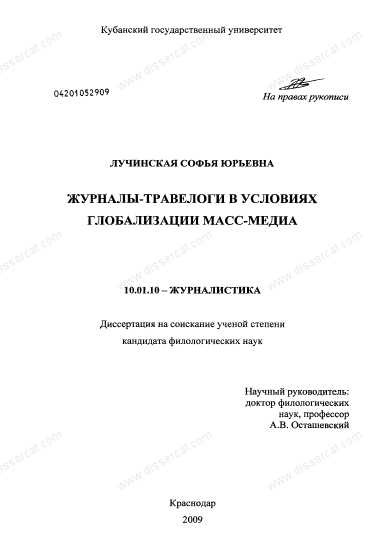 аудиокнига Лучинская Софья - Журналы-травелоги в условиях глобализации масс-медиа