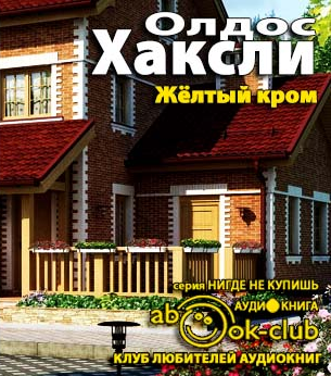 Аудиокнига Хаксли Олдос - Желтый Кром