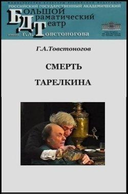 Аудиокнига Сухово-Кобылин Александр - Смерть Тарелкина