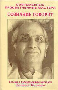 аудиокнига Балсекар Рамеш - Знаки на пути. Переживание учения на опыте. Сознание говорит
