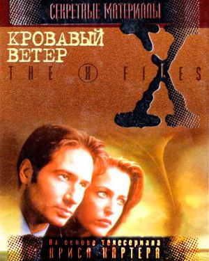 Аудиокнига Грант Чарльз - Кровавый Ветер