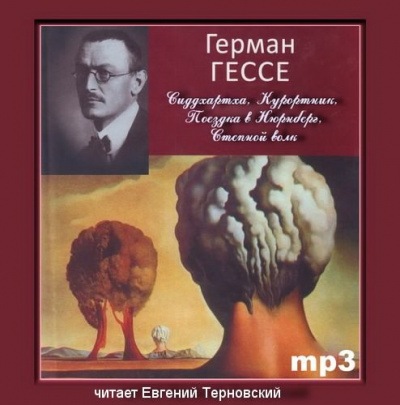 Аудиокнига Гессе Герман - Сиддхартха. Курортник. Путешествие в Нюрнберг. Степной волк