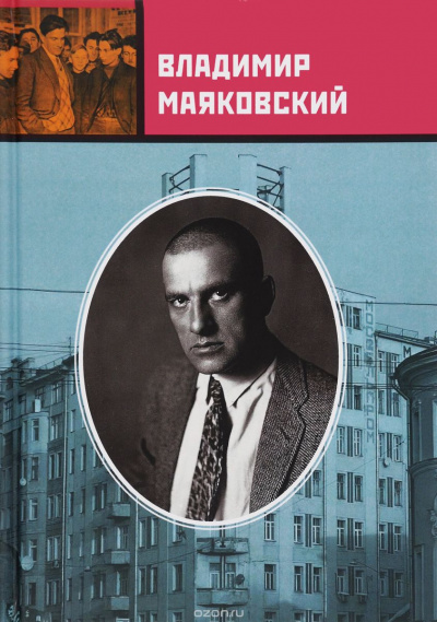 Аудиокнига Маяковский Владимир - Стихотворения, Поэмы, Пьесы