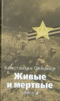 Аудиокнига Симонов Константин - Последнее лето