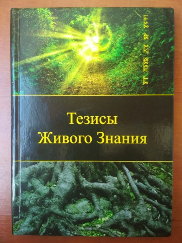 Аудиокнига Род Яр - Тезисы Живого Знания. Первый снег