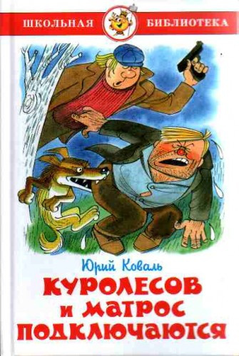 аудиокнига Коваль Юрий - Промах гражданина Лошакова