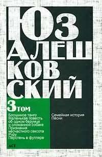 Аудиокнига Алешковский Юз - Маленькая повесть об одном безумце и сломанной собаке