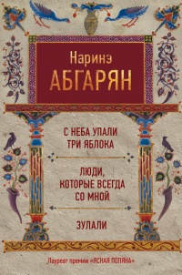 Аудиокнига Абгарян Наринэ - Рассказы