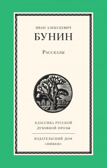 Аудиокнига Бунин Иван - В ночном море