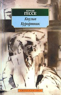 Аудиокнига Гессе Герман - Кнульп