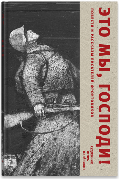 аудиокнига Воробьев Константин - Это мы, Господи!…