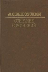 аудиокнига Выготский Лев - Вопросы теории и истории психологии