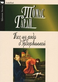 аудиокнига Харди Томас - Тэсс из рода д`Эрбервиллей