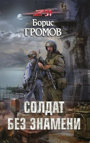 Аудиокнига Громов Борис - Солдат без знамени