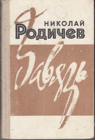 Аудиокнига Родичев Николай - Ребячьи профессии