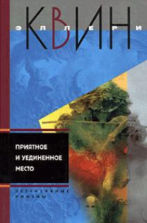 Аудиокнига Квин Эллери - Последняя женщина в его жизни