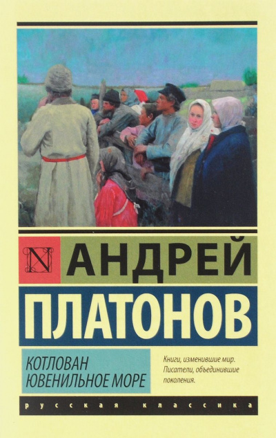 Аудиокнига Платонов Андрей - Ювенильное море