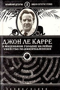 Аудиокнига Ле-Карре Джон - Убийство по-джентльменски