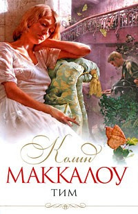 Аудиокнига Маккалоу Колин - Тим