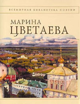 Аудиокнига Цветаева Марина - Час Души. Мой Сад