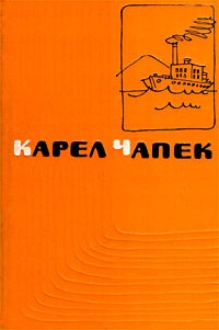 Аудиокнига Чапек Карел - Первая спасательная