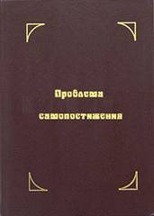 аудиокнига Махарши Рамана - Проблема самопостижения