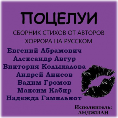 аудиокнига Поцелуи